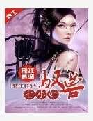 特工狂妃：驭兽七小姐