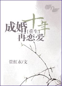（重生）成婚十年再恋爱